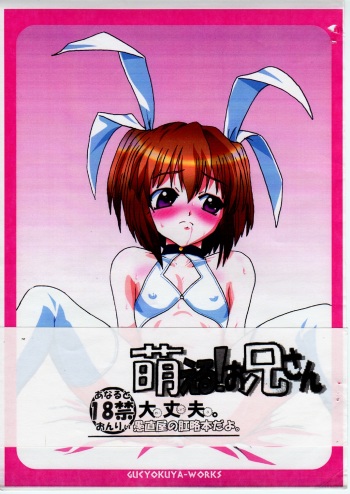 [Guchokuya (Spec-R)] Moeru! Oniisan (Pia Carrot e Youkoso!!) cover