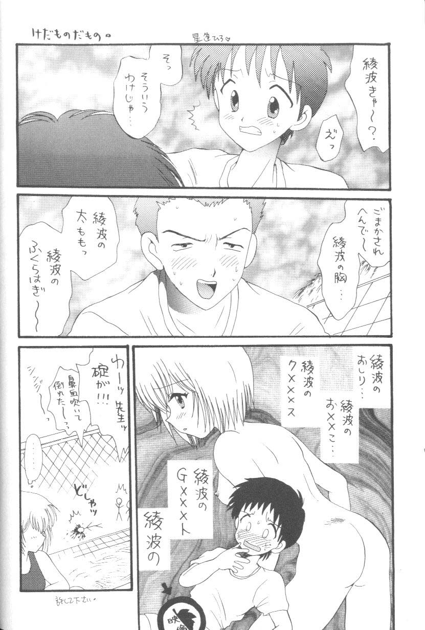 From The Neon Genesis 02 page 12 full