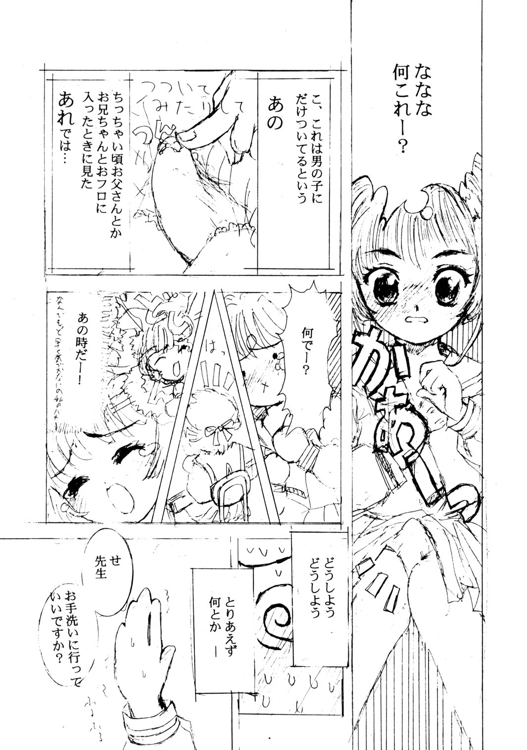 Shoujo Suuhaisha page 10 full