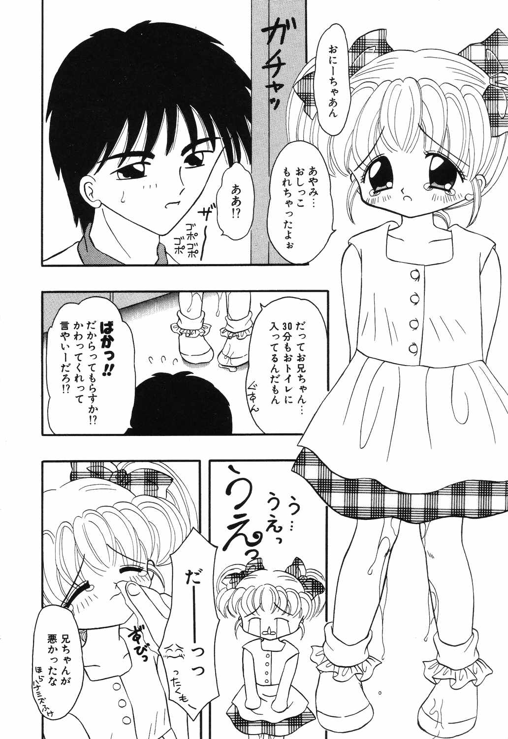 Little Pierce Vol.12 page 6 full