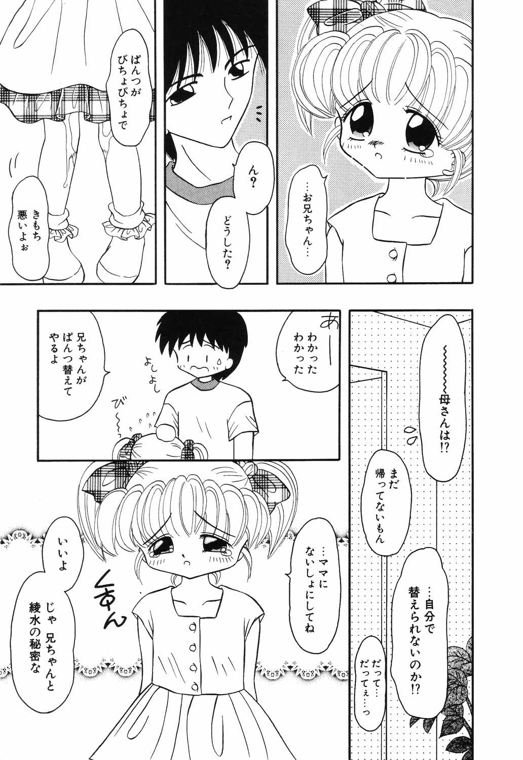 Little Pierce Vol.12 page 7 full