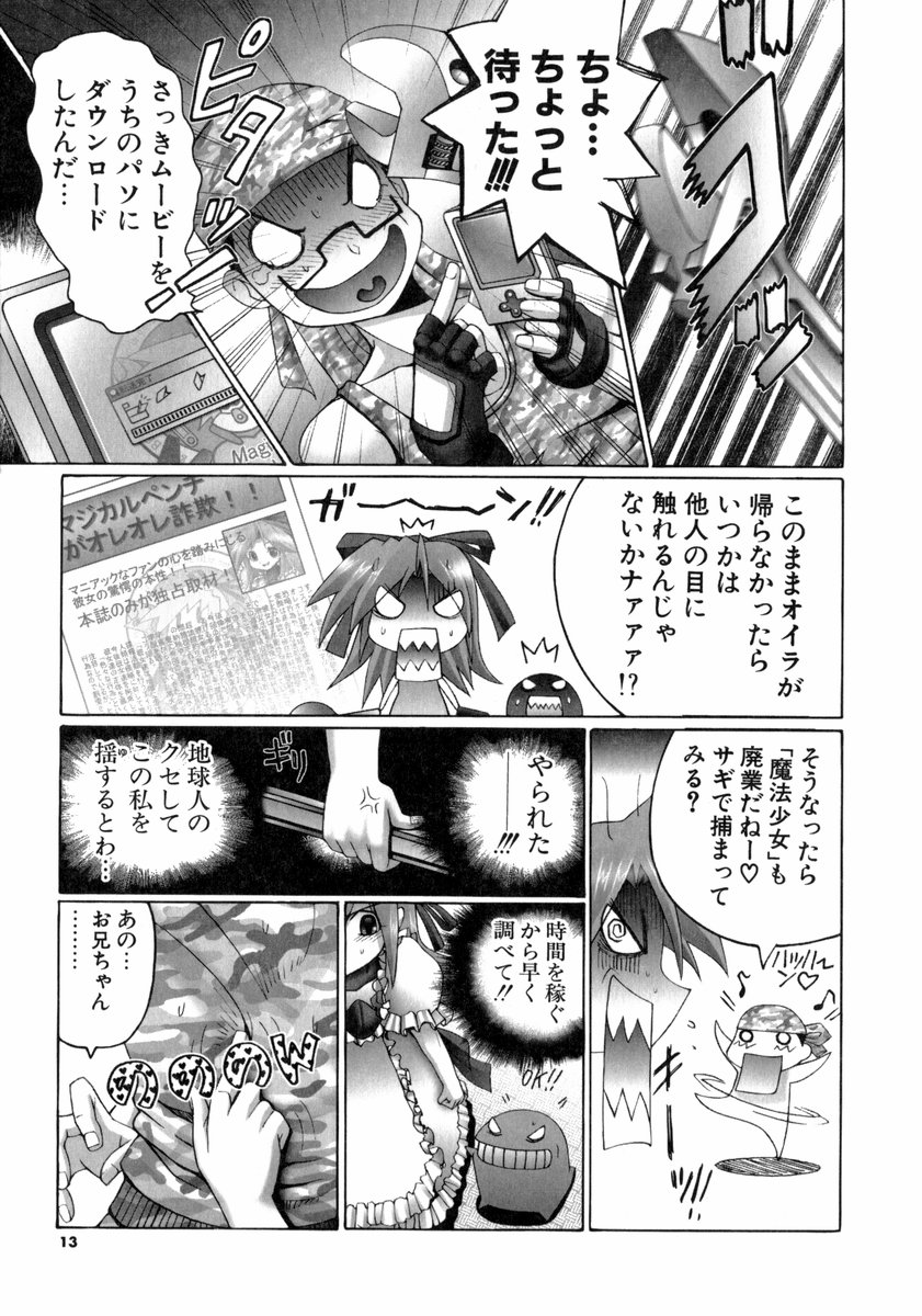 Mahou Shoujo Magical Pinchers page 12 full