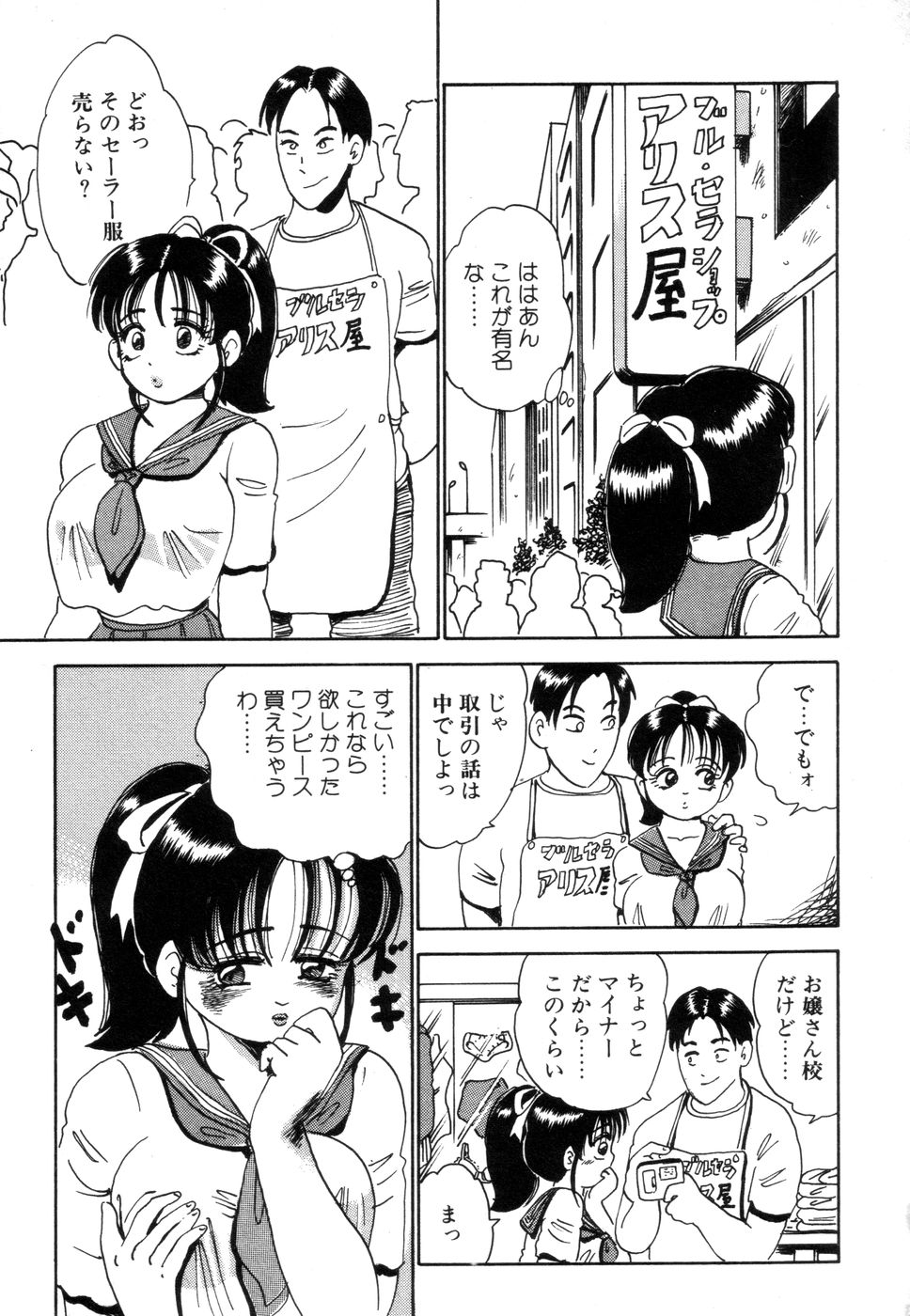 Hanjuku Okusama - Nama Milk page 11 full