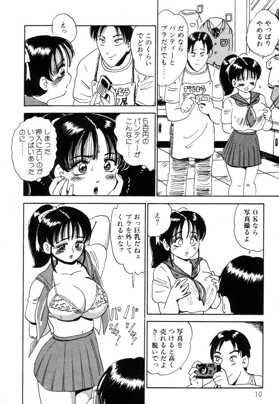 Hanjuku Okusama - Nama Milk page 12 full