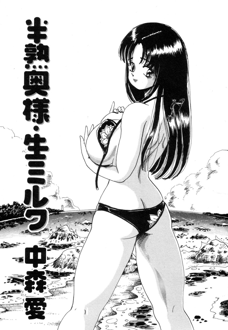 Hanjuku Okusama - Nama Milk page 3 full