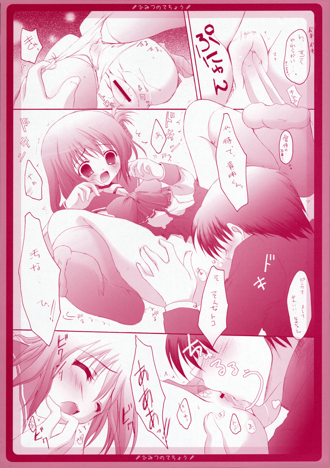 Himitsu no Techou page 11 full