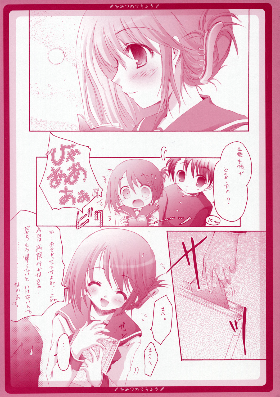 Himitsu no Techou page 4 full