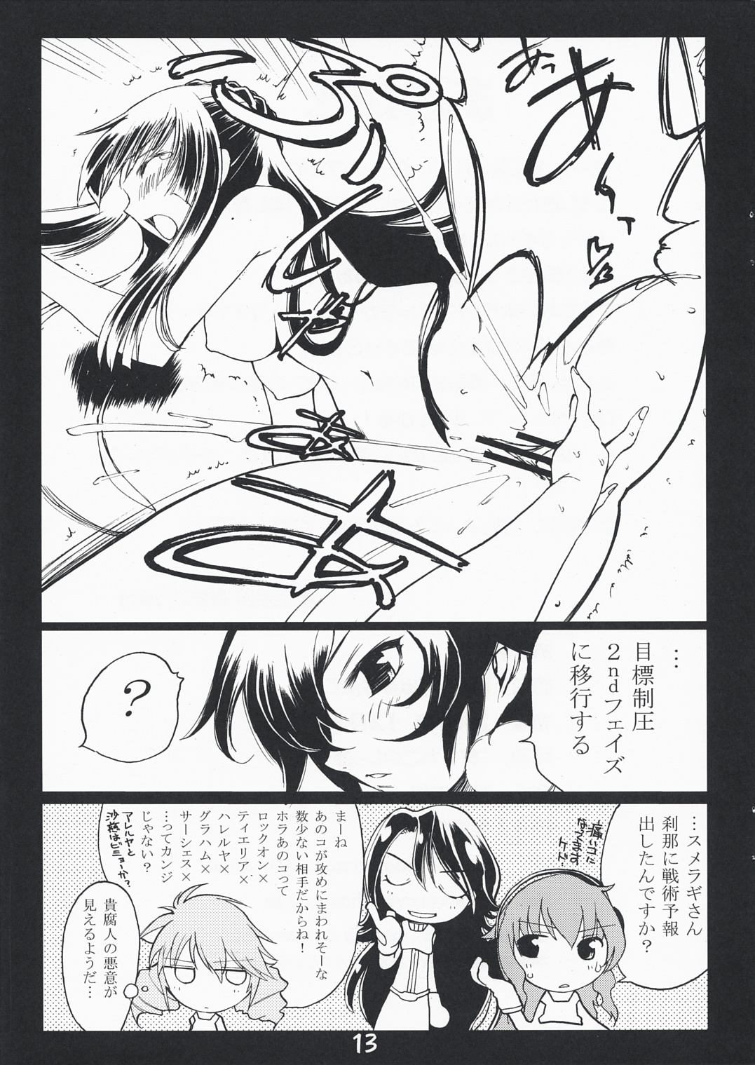 Ikinari dasu nante... page 12 full