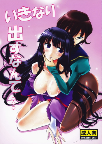 (C73) [Fuuyuu Kouro (Mita Kousuke)] Ikinari dasu nante... (Gundam 00) cover