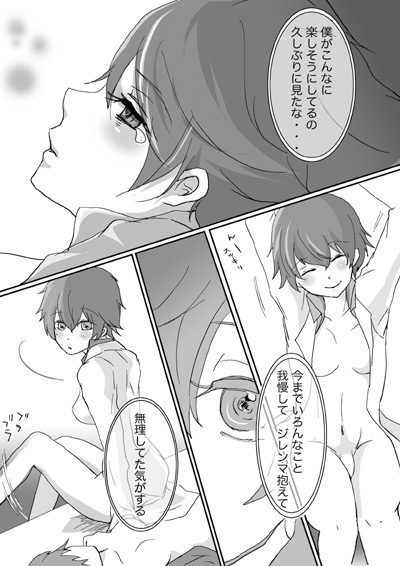 Kage Nao page 12 full