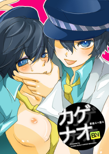 [BANANANAOTO (Suoh Junko, Ninagawa Haruki)] Kage Nao (Persona 4) cover