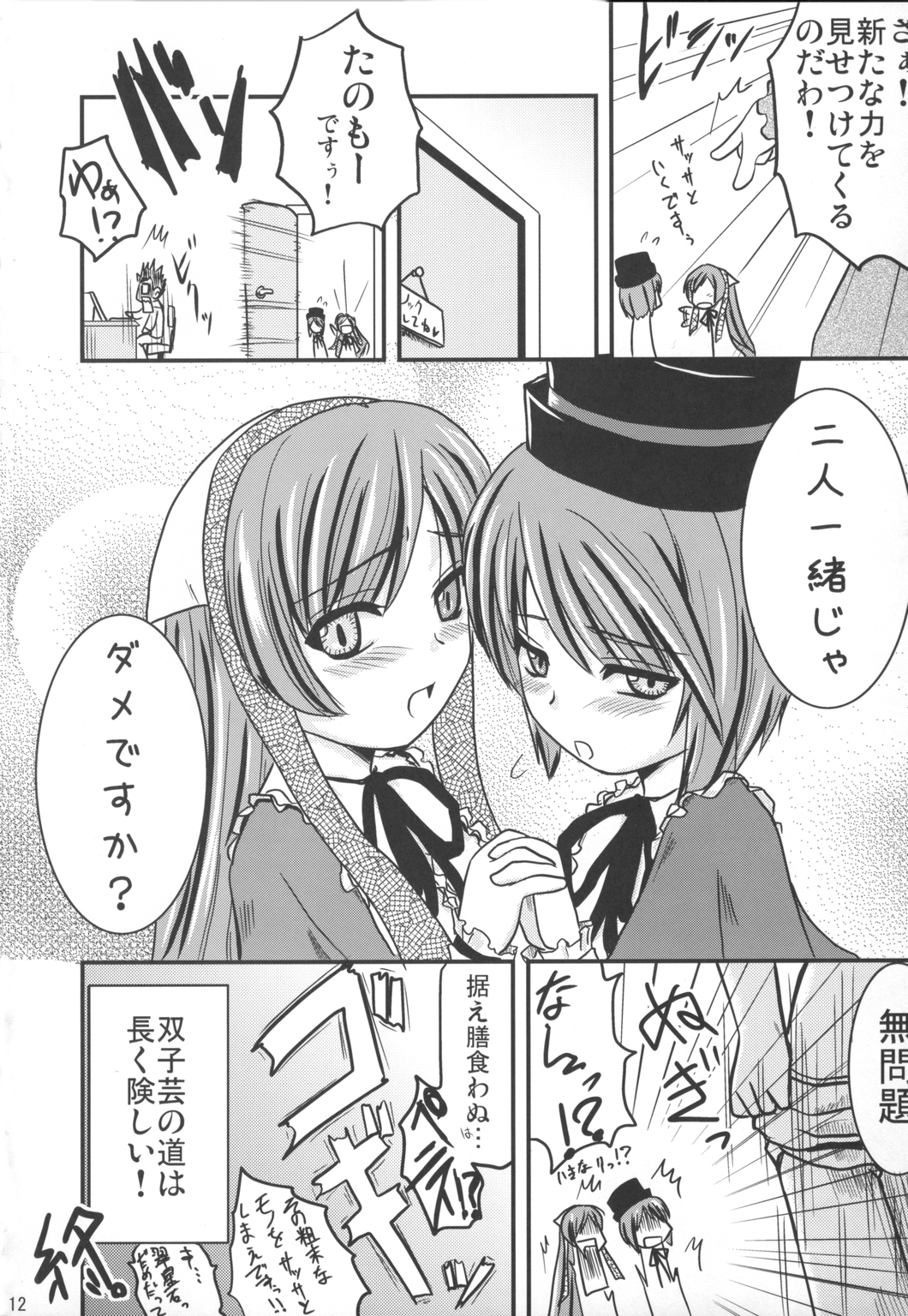 Bara to Tenshi to Onee-chan page 11 full