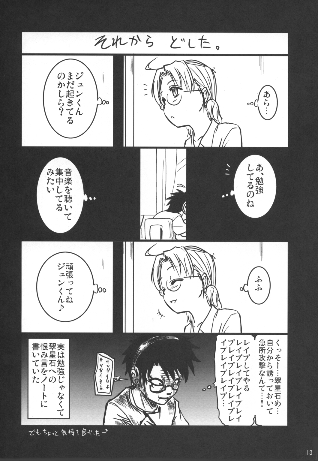 Bara to Tenshi to Onee-chan page 12 full