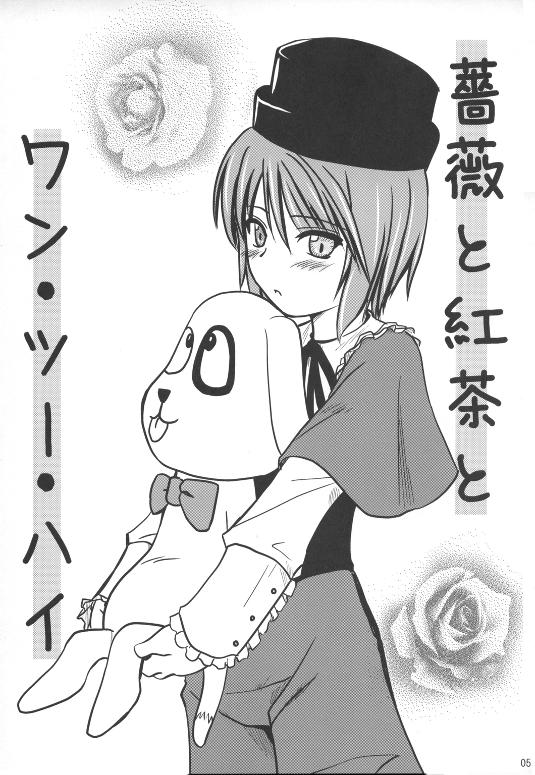 Bara to Tenshi to Onee-chan page 4 full