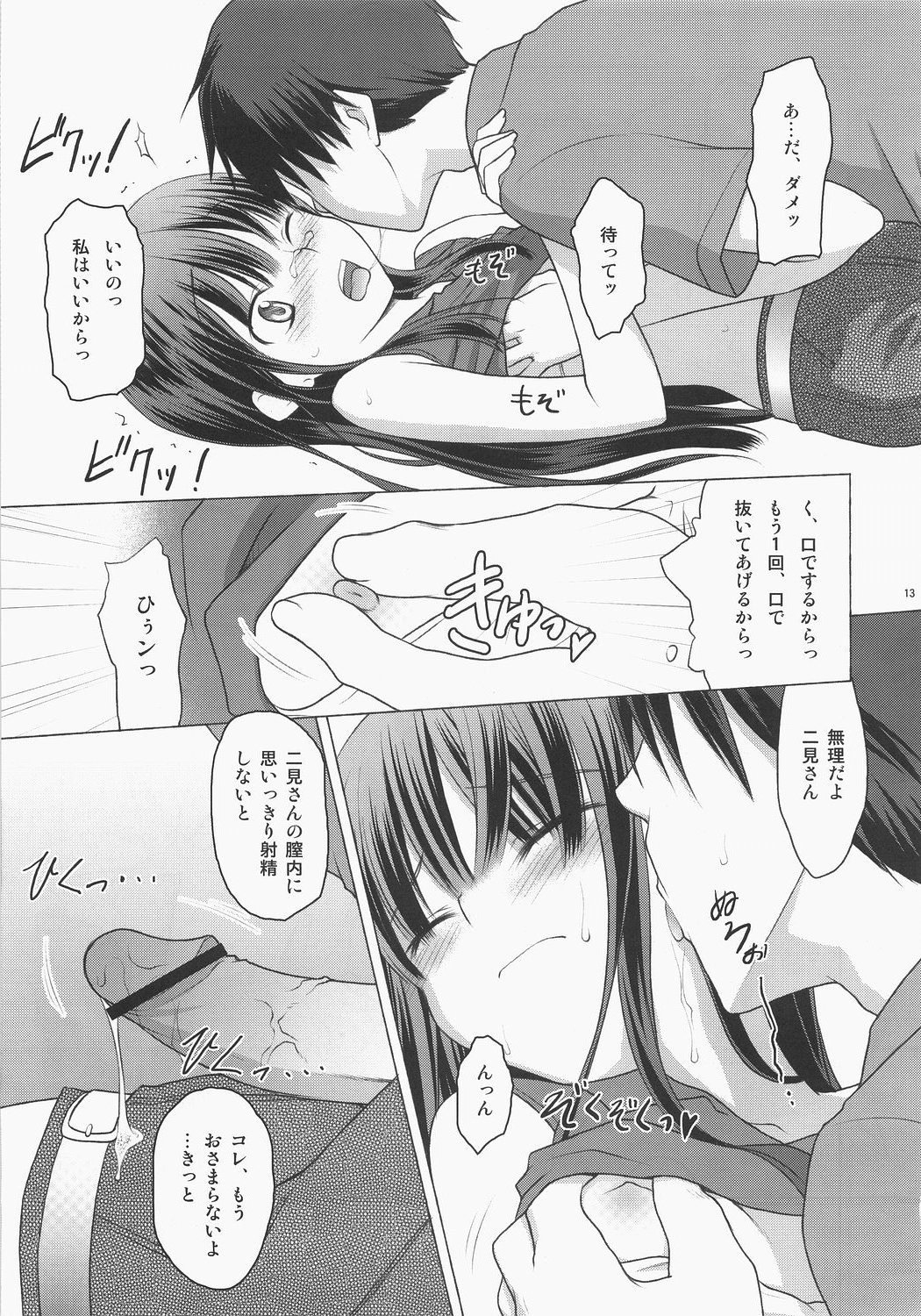 Potato chip ni ketchup wo page 12 full