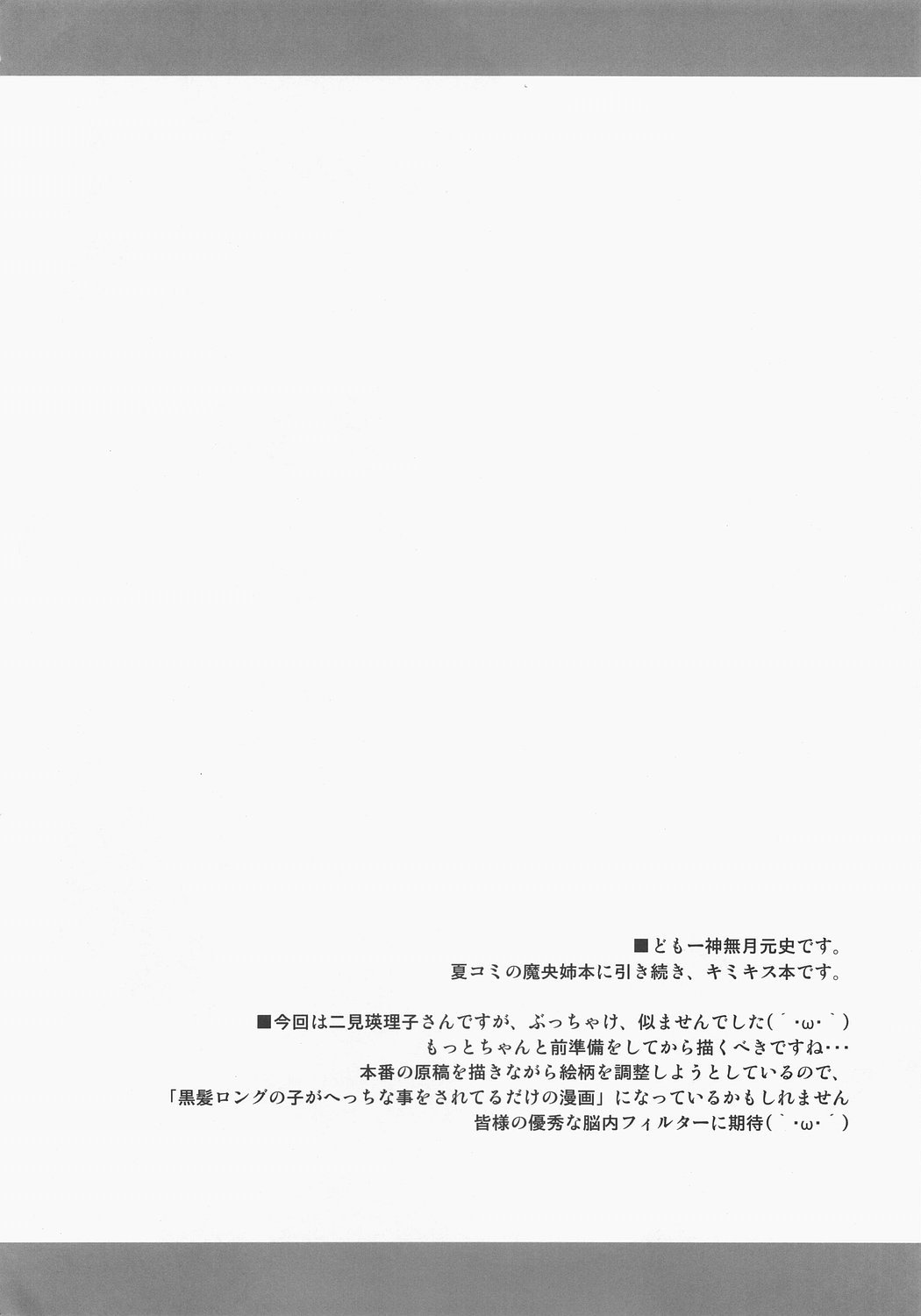 Potato chip ni ketchup wo page 3 full