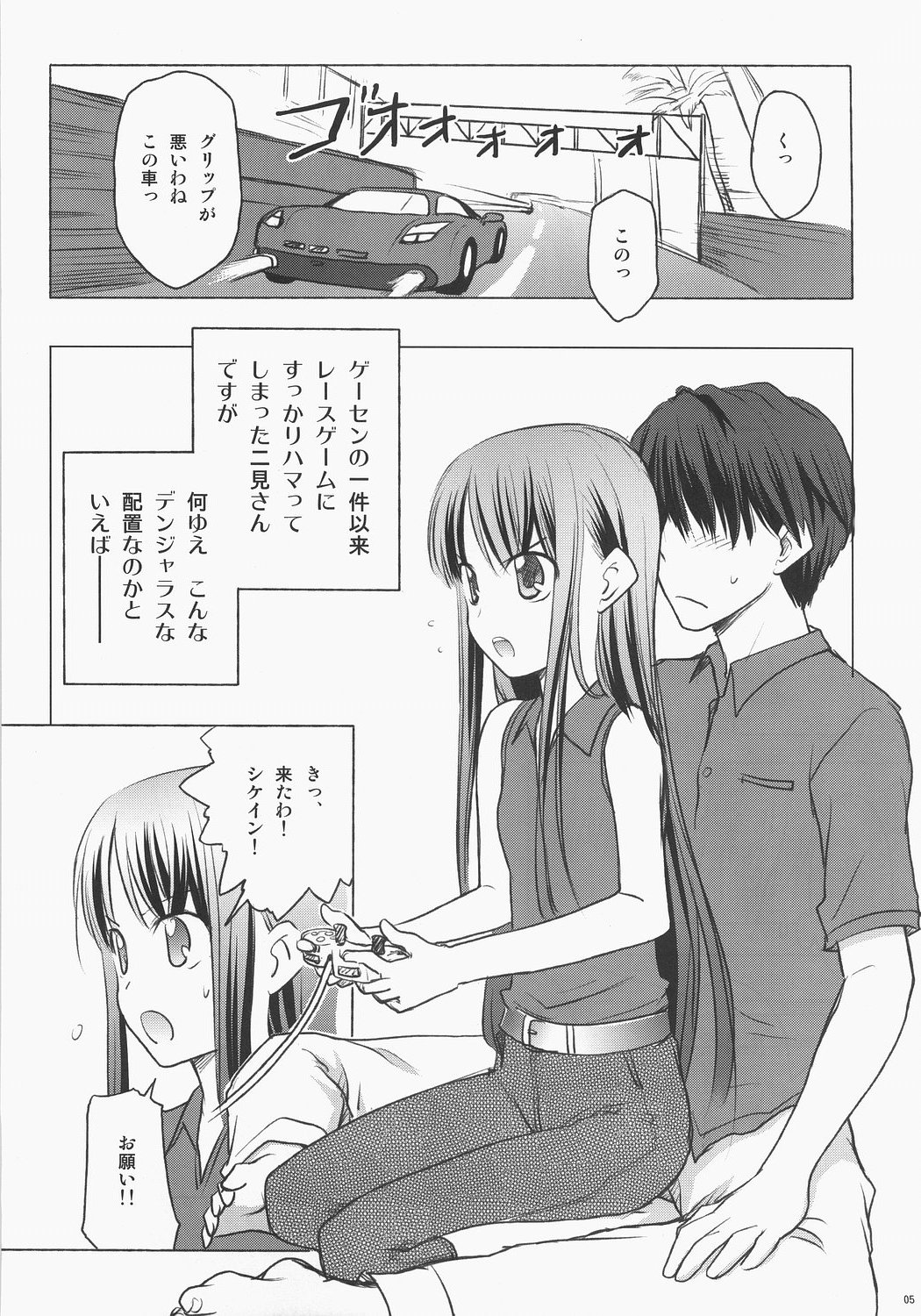 Potato chip ni ketchup wo page 4 full