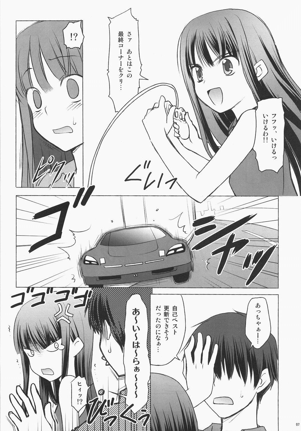 Potato chip ni ketchup wo page 6 full