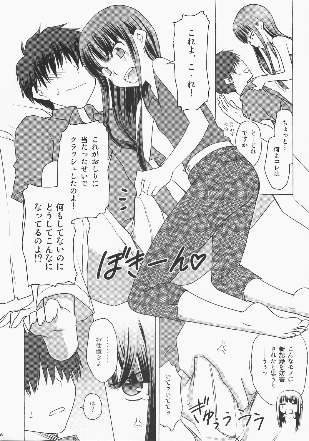Potato chip ni ketchup wo page 7 full