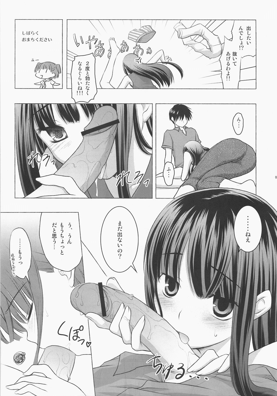 Potato chip ni ketchup wo page 8 full