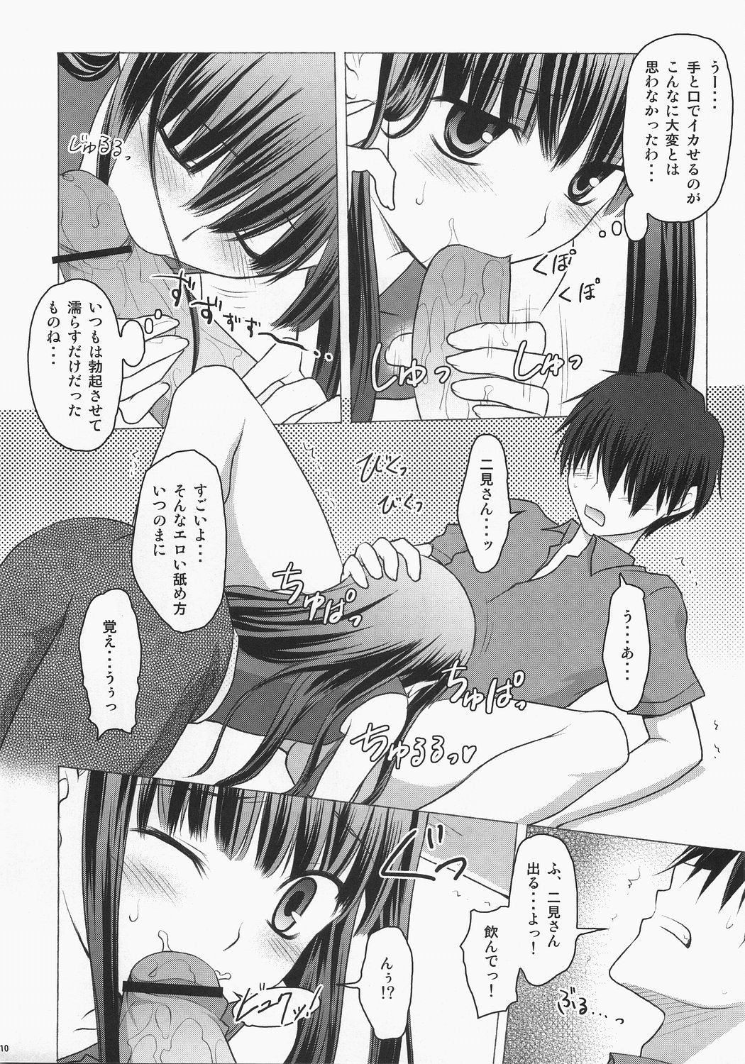 Potato chip ni ketchup wo page 9 full