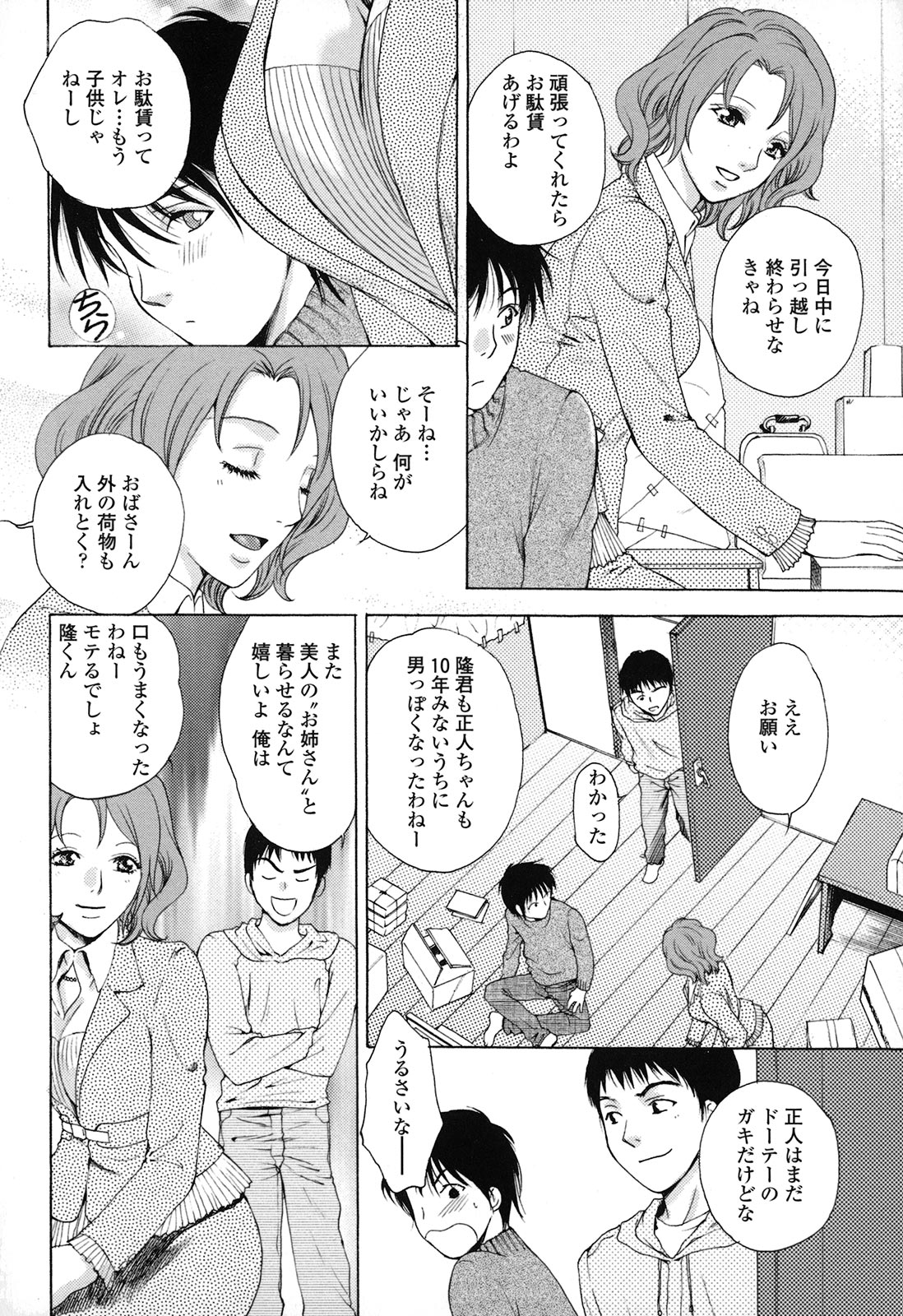 Kanojo no Shi.zu.ku page 12 full