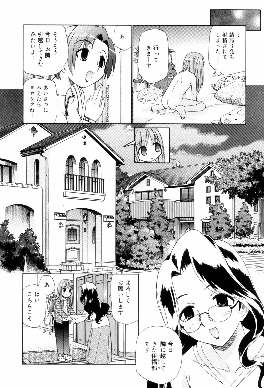 Tonari no Sperma san page 12 full