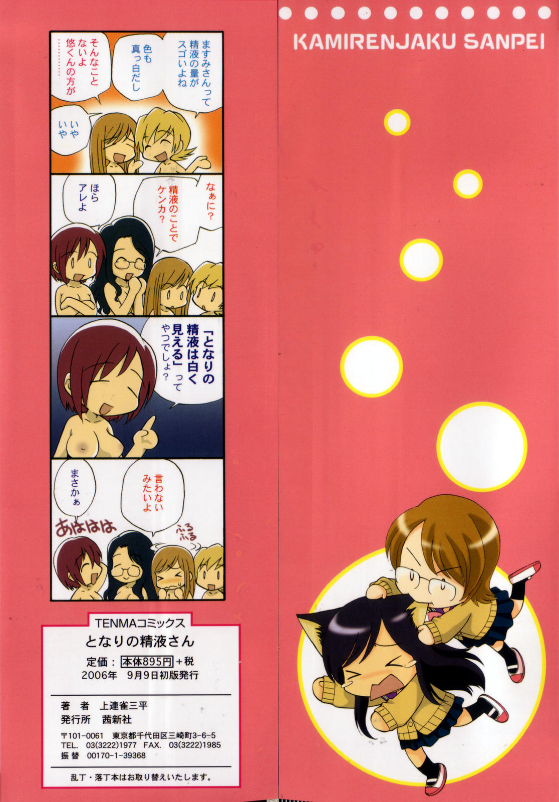 Tonari no Sperma san page 2 full