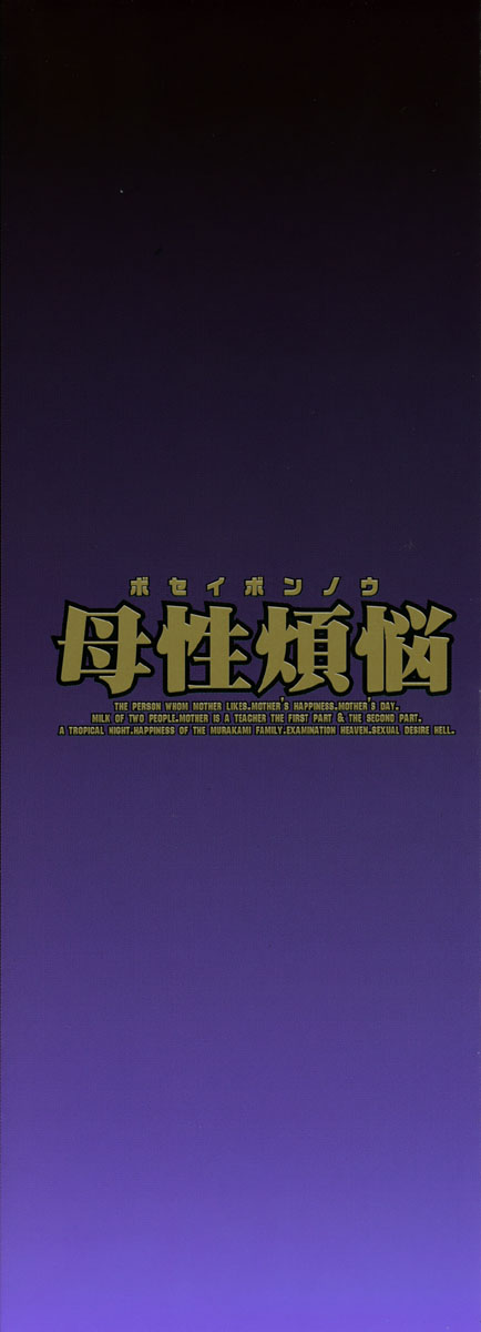 Bosei Bonnou page 4 full