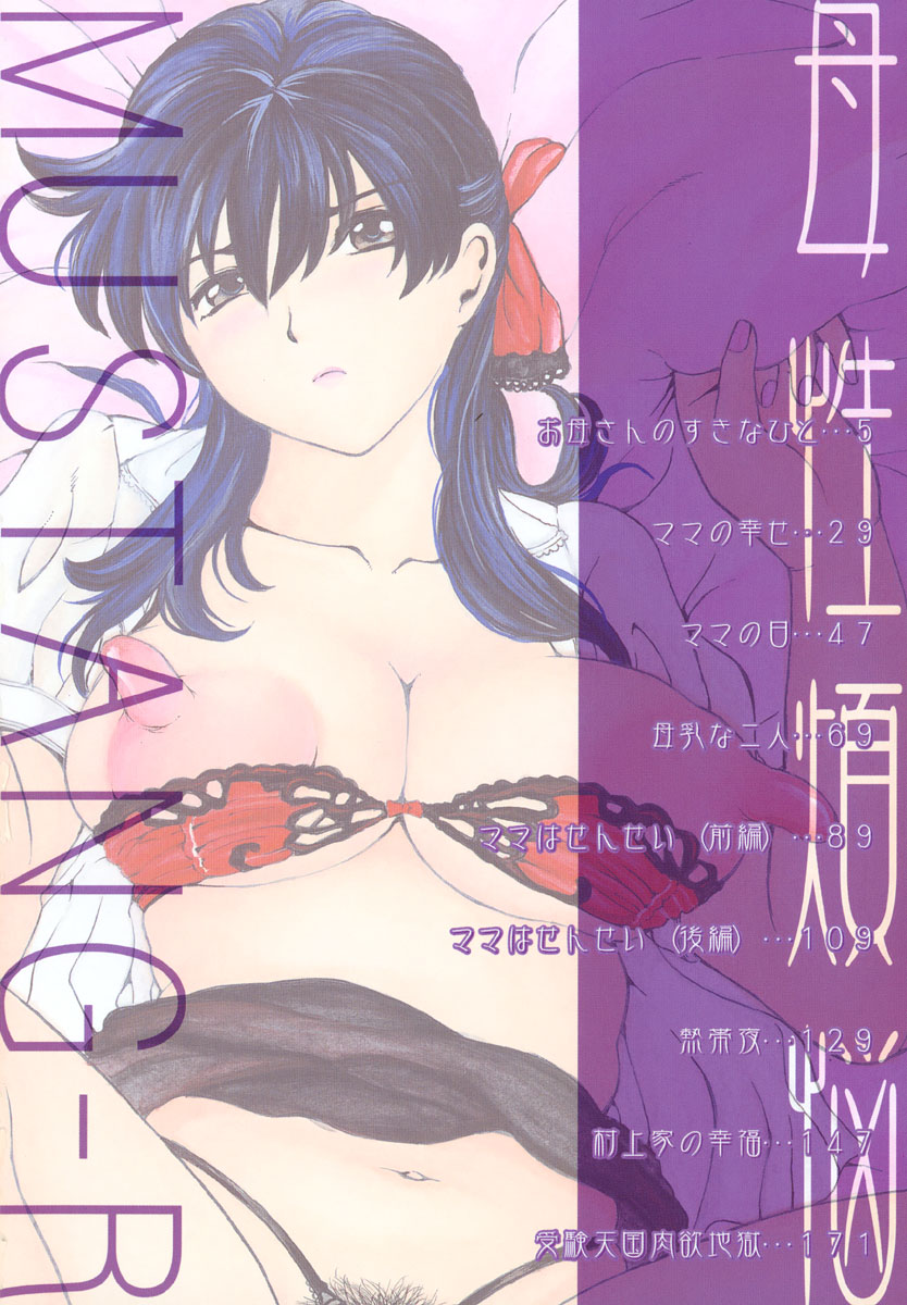 Bosei Bonnou page 6 full