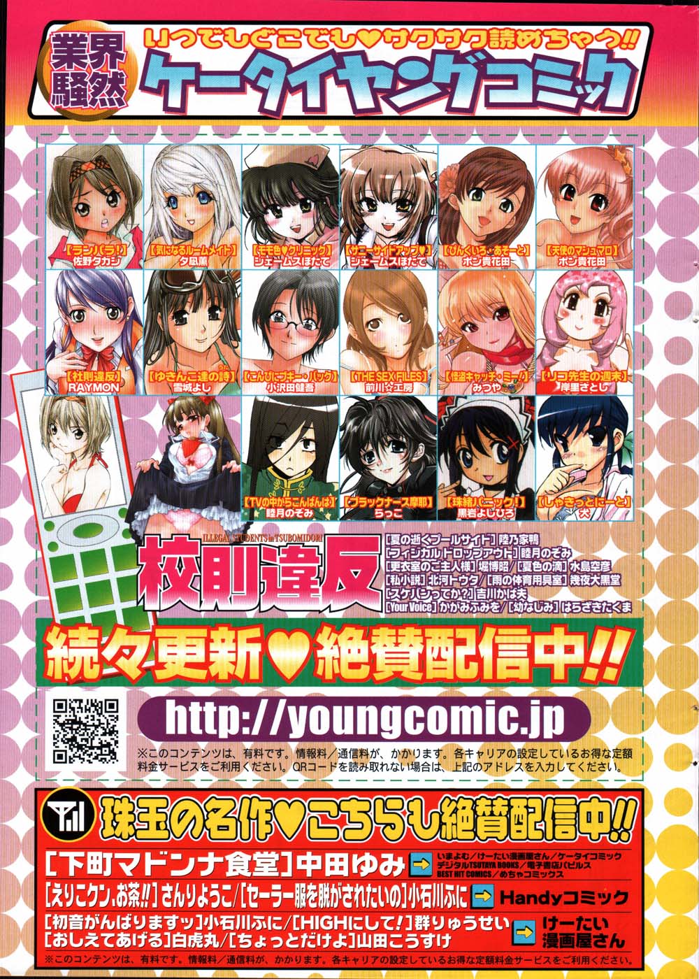 Young Comic 2007-07 page 10 full