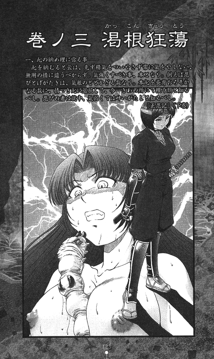 Cut-in illustration of KUNOICHI page 11 full
