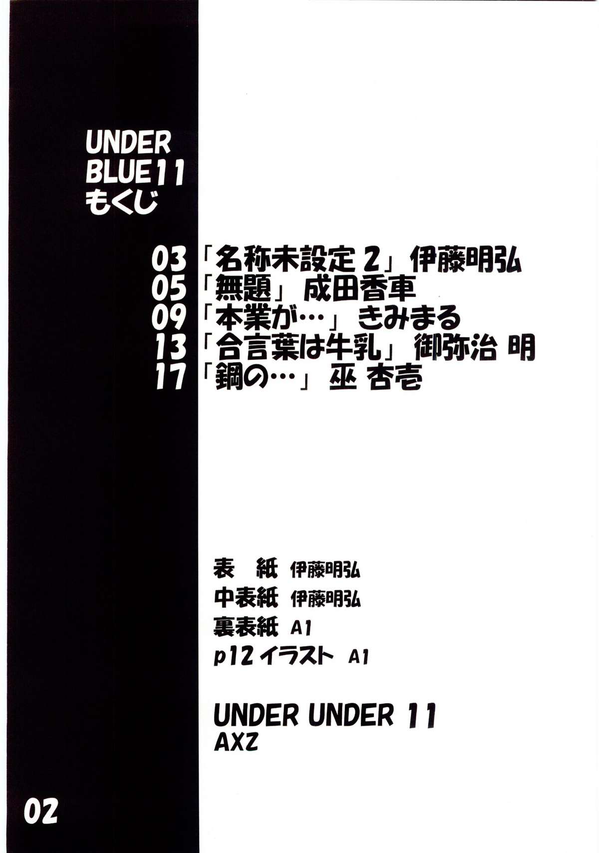 Under Blue 11 page 3 full