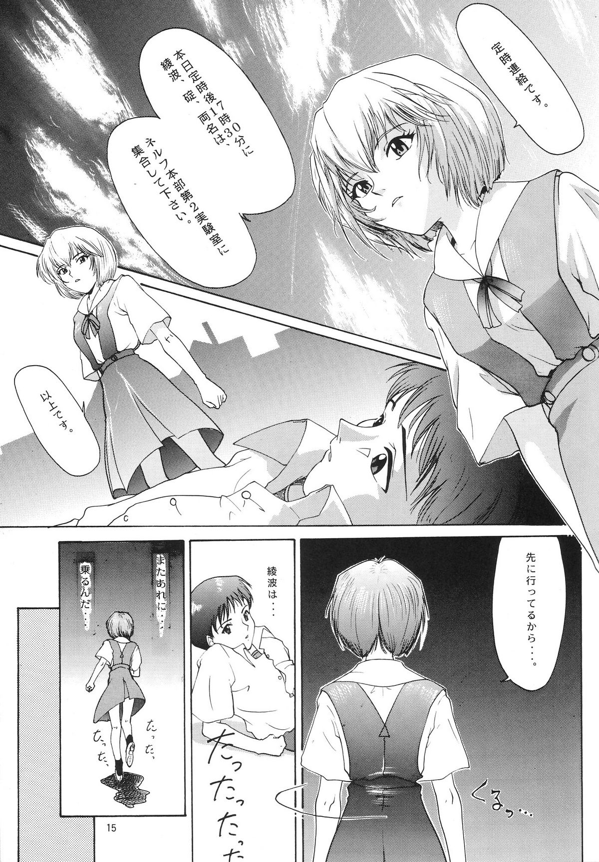 EVANGELIUM AETERNITATIS Eien Fukuinsho i page 12 full