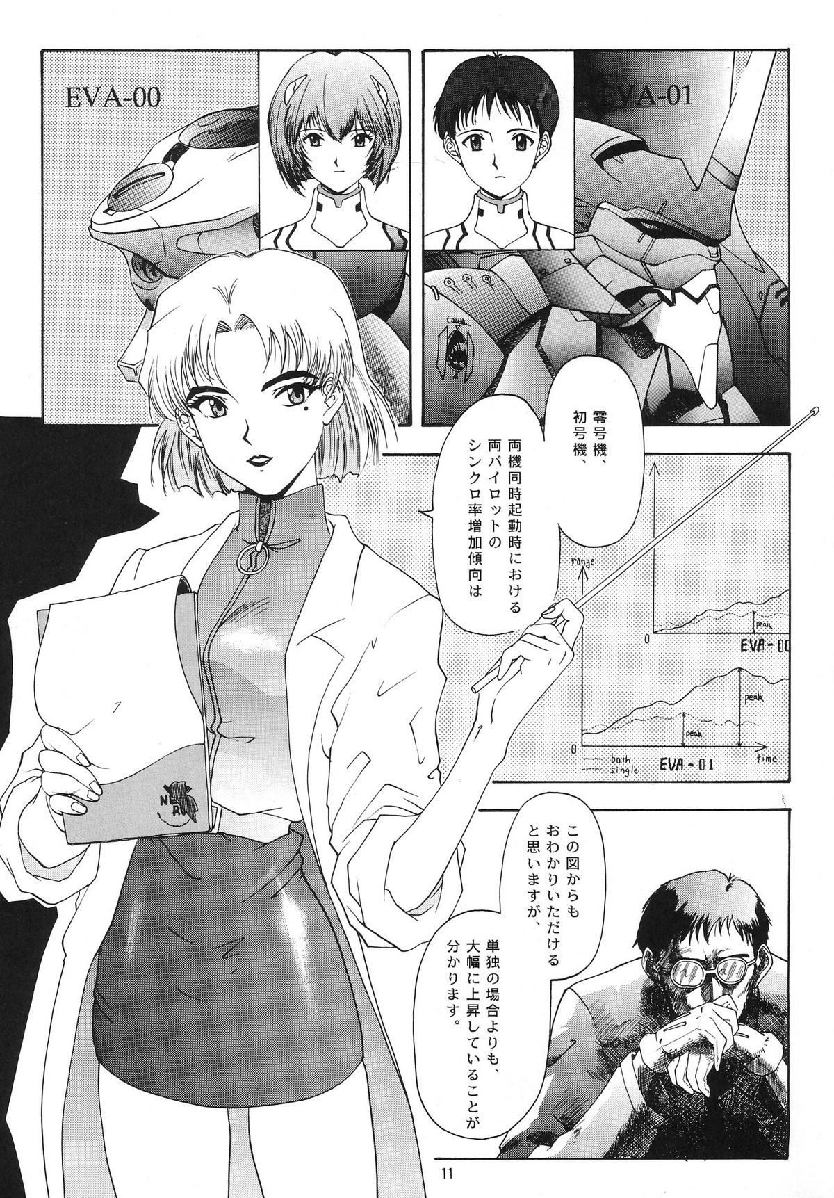 EVANGELIUM AETERNITATIS Eien Fukuinsho i page 8 full