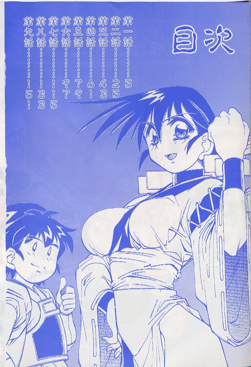 Ingyaku Kemono Youentai Magyou ~Fighting Kids 2~ page 6 full