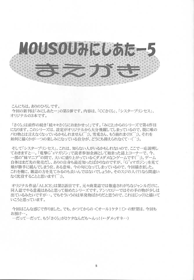Mousou Mini Theater 5 page 4 full
