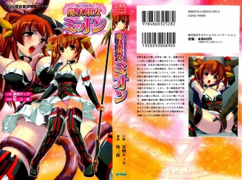 [Chris Tina, Sukesaburou] Magic Lady Mion cover