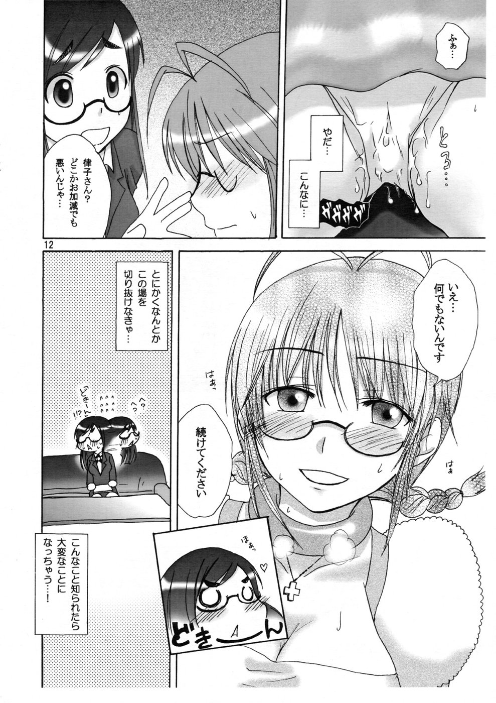 Love&Stick page 11 full
