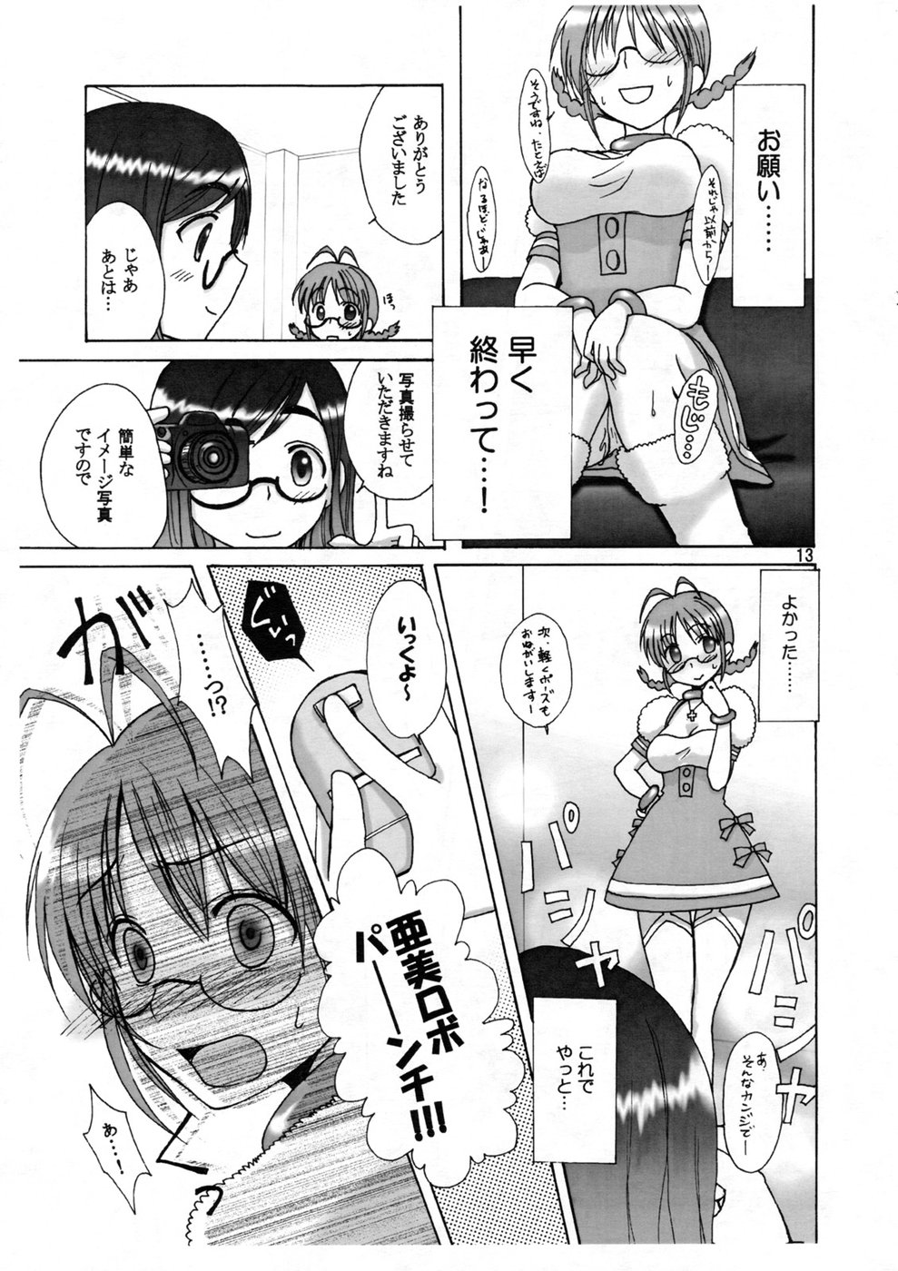 Love&Stick page 12 full