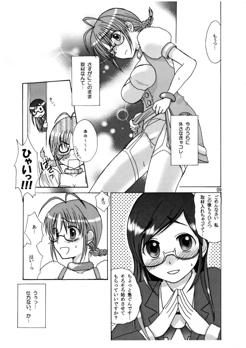 Love&Stick page 8 full