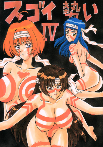 (C55) [Mutsuya (Mutsu Nagare)] Sugoi Ikioi IV (Burn-Up Excess, Neo Ranga) cover