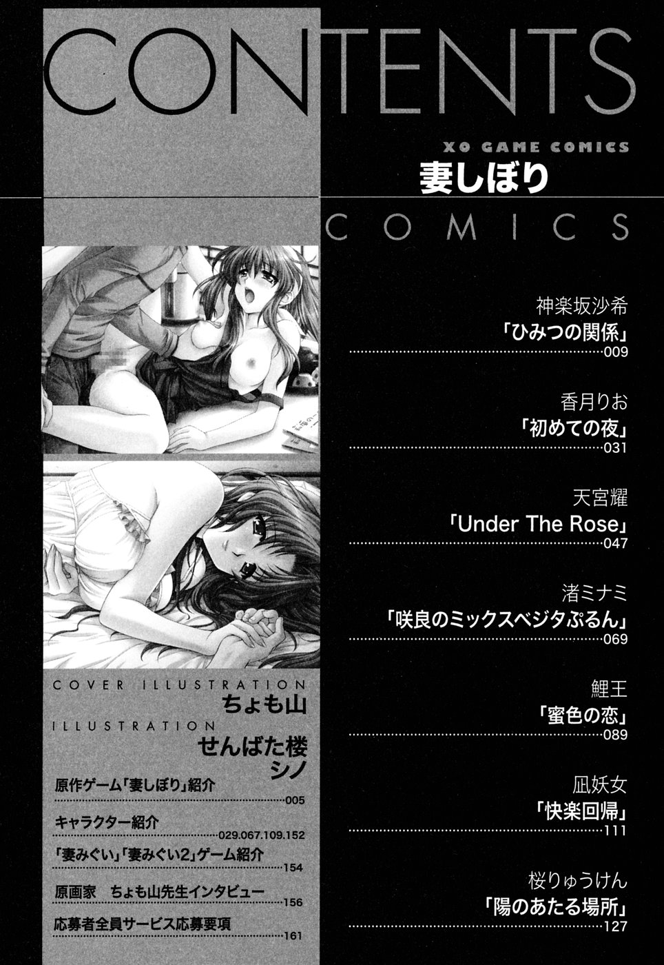 Tsuma Shibori page 8 full