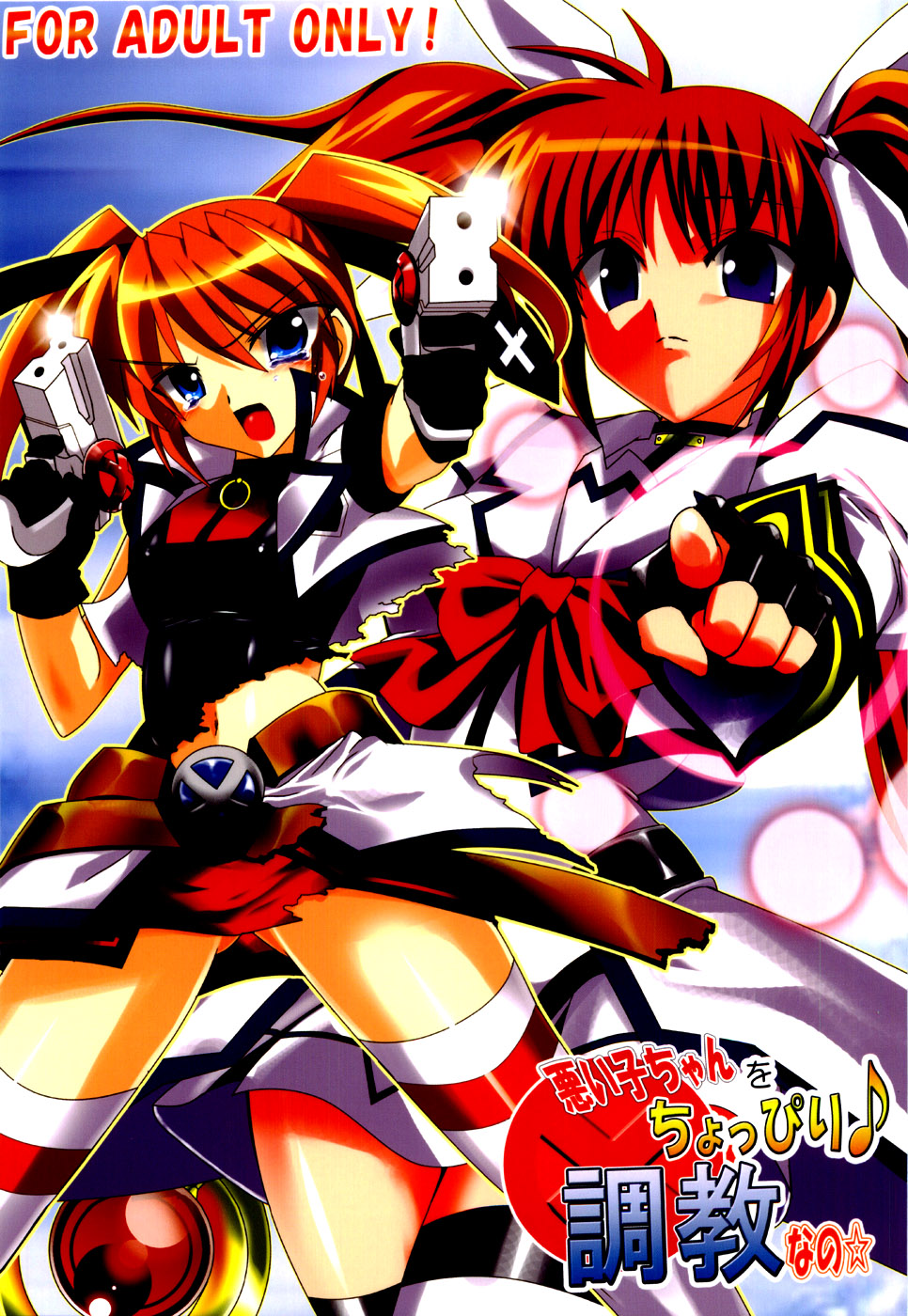Waruiko-chan wo Choppiri Choukyou nano page 1 full