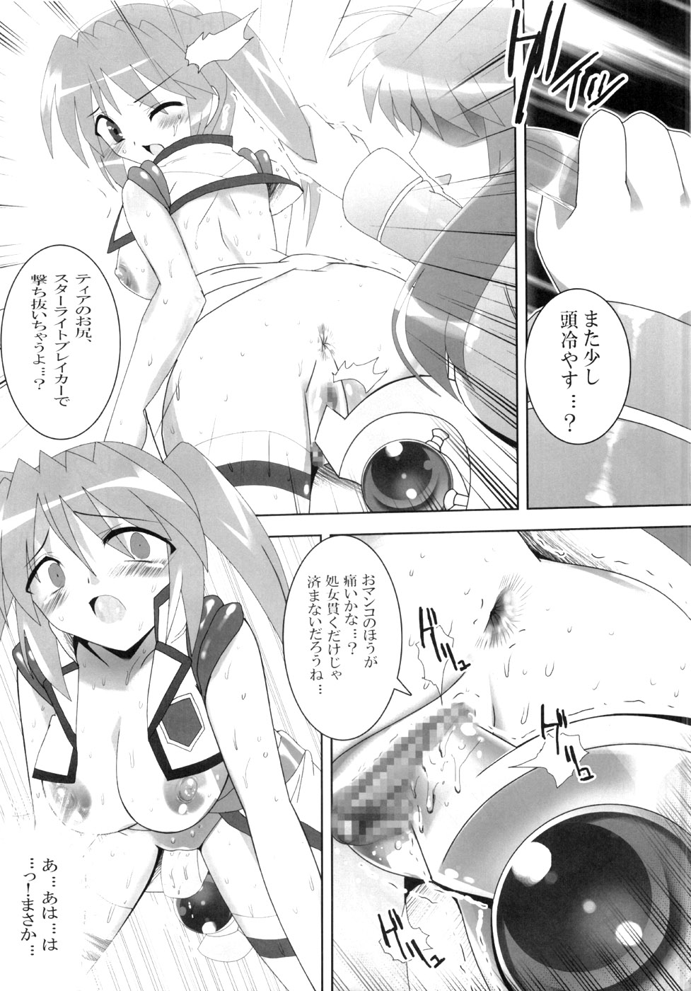 Waruiko-chan wo Choppiri Choukyou nano page 8 full