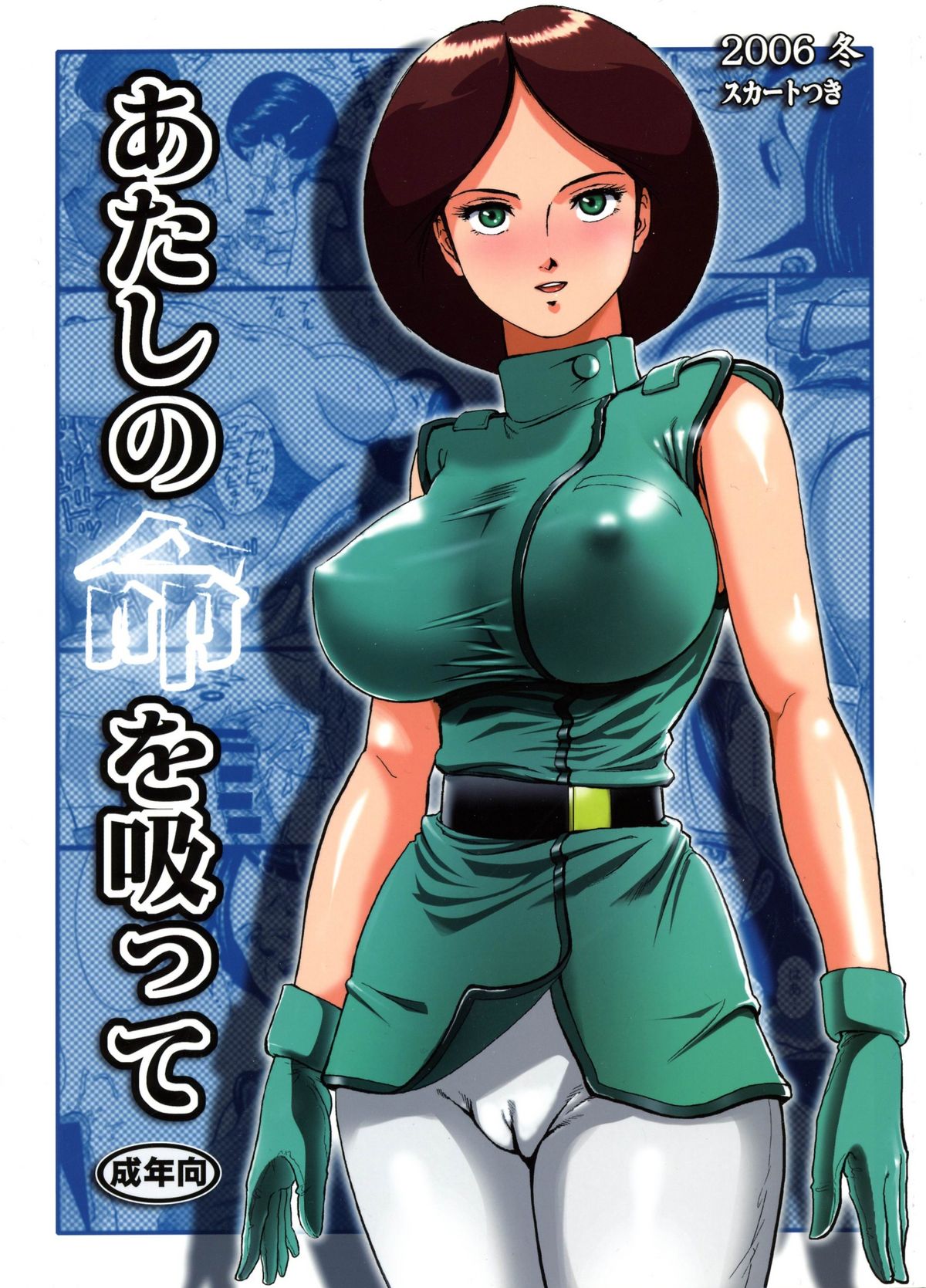 Atashi no Inochi wo Sutte page 1 full