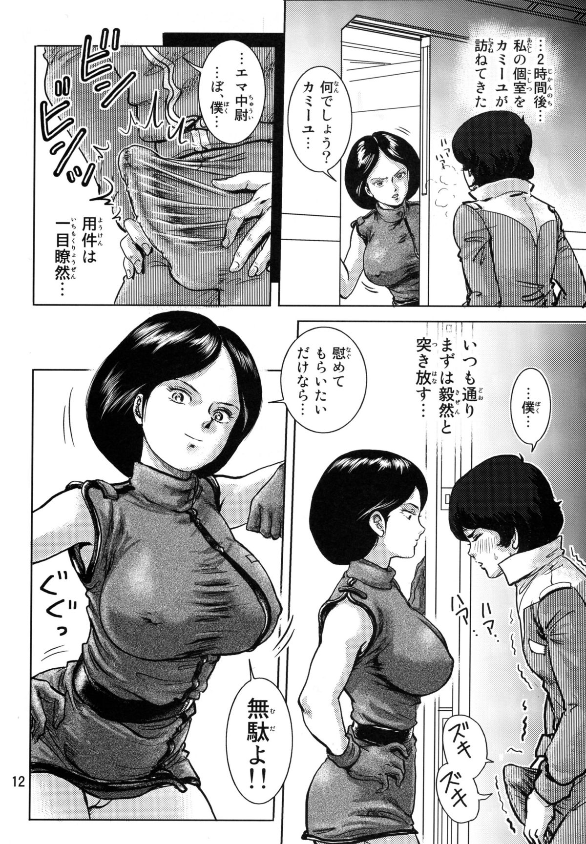 Atashi no Inochi wo Sutte page 11 full