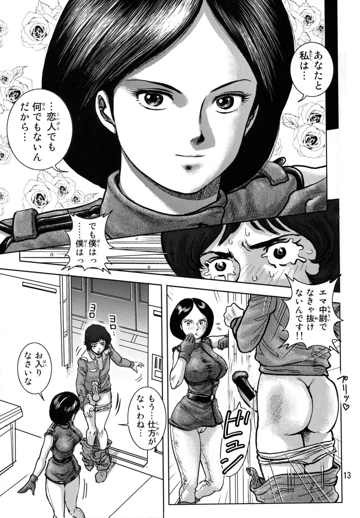 Atashi no Inochi wo Sutte page 12 full