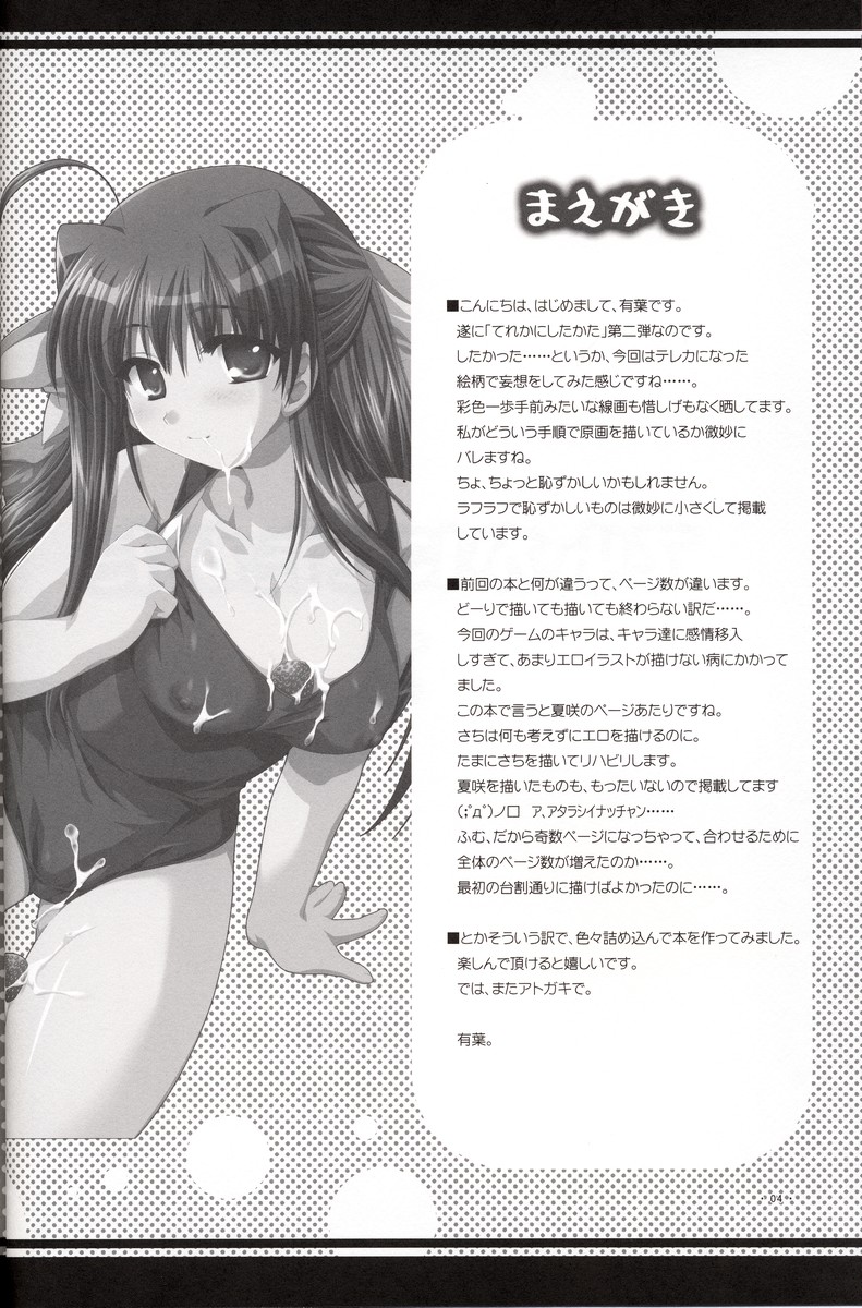 Tereka ni Shitaka 2 page 3 full