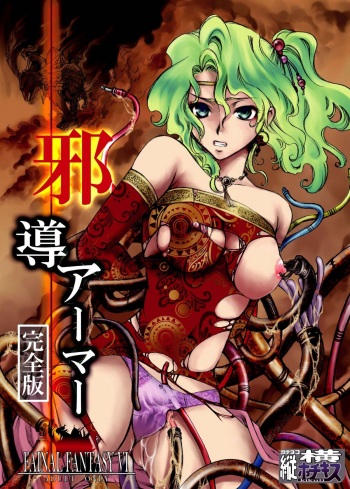 [Tateyoko Hotchkiss (Kikuchi)] Jadou Armor (Final Fantasy VI) [English] [Digital] cover